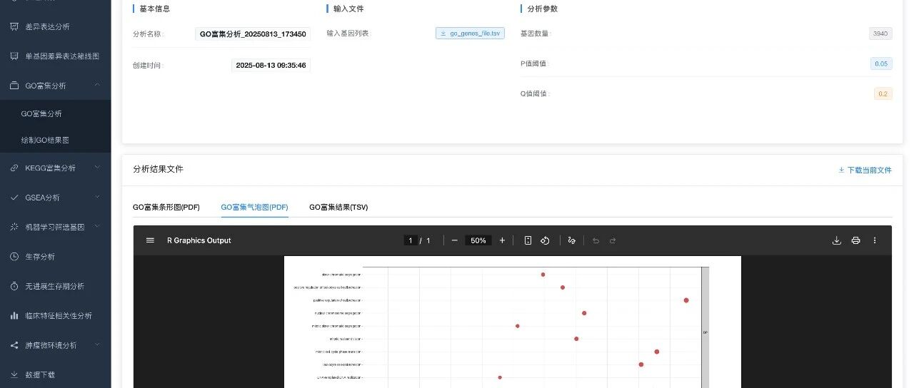 我们终于上线了这个零编程生信分析神器, Zero-Coding 生信分析平台 【无需配置环境、无需写代码】