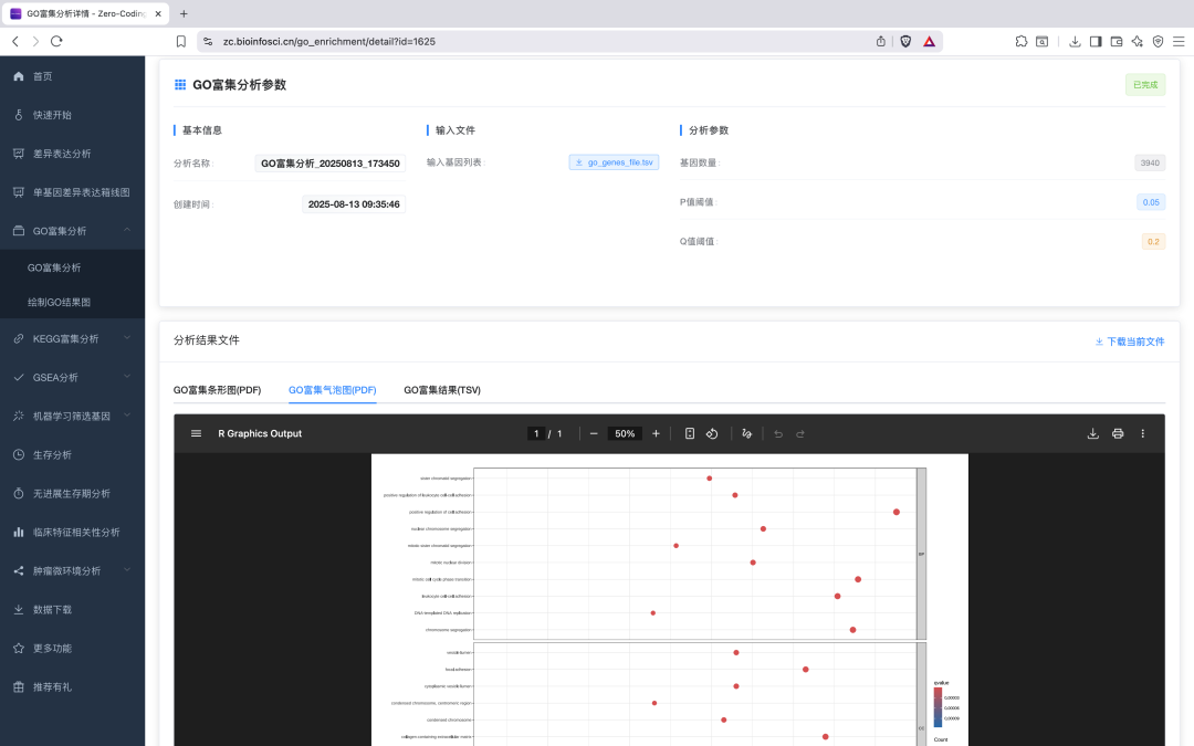GO富集分析参数设置